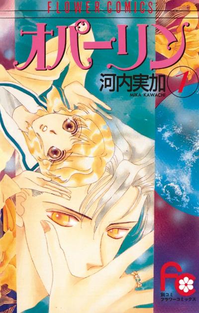 オパーリン