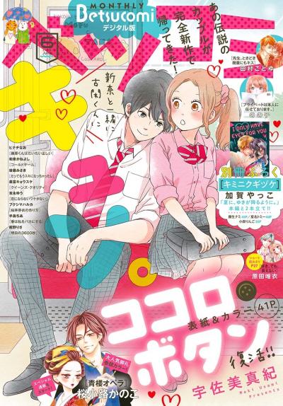 ベツコミ