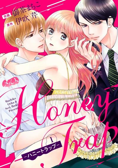 Honey Trap-ハニートラップ-