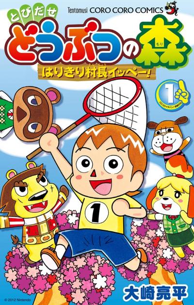とびだせ どうぶつの森 はりきり村長イッペー!