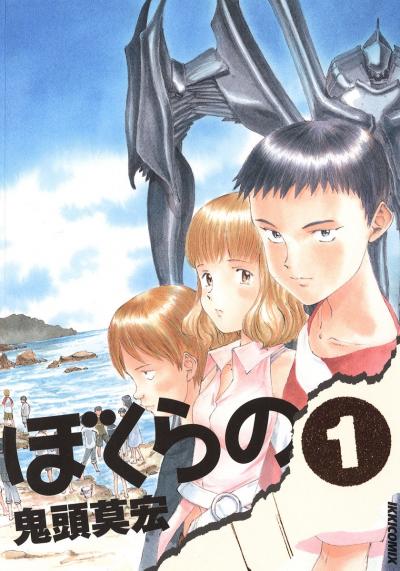 【無料試し読み版】ぼくらの