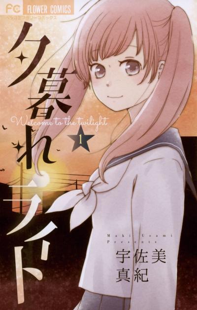 【無料試し読み版】夕暮れライト
