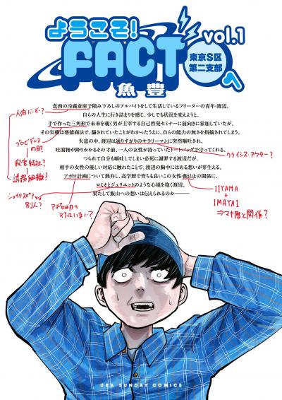 ようこそ!FACT(東京S区第二支部)へ