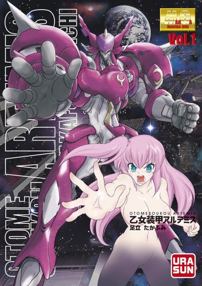 【無料試し読み版】乙女装甲アルテミス