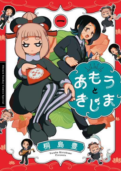 あもうときじま