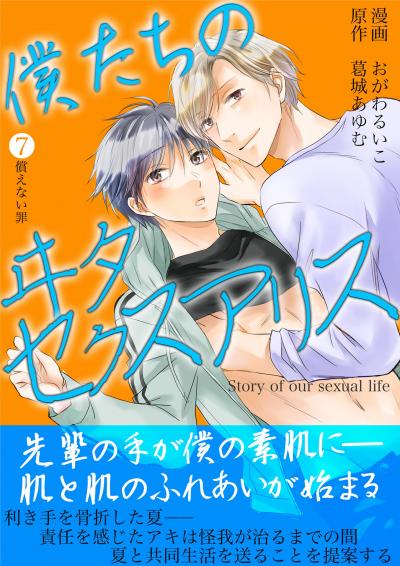 僕たちのイタセクスアリス