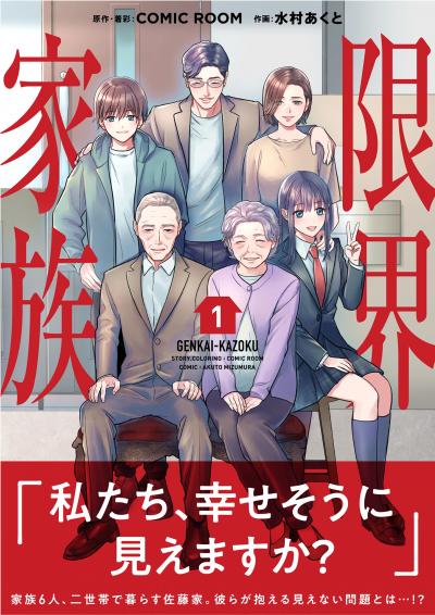 【無料試し読み版】限界家族 2026/6/4～2026/6/17