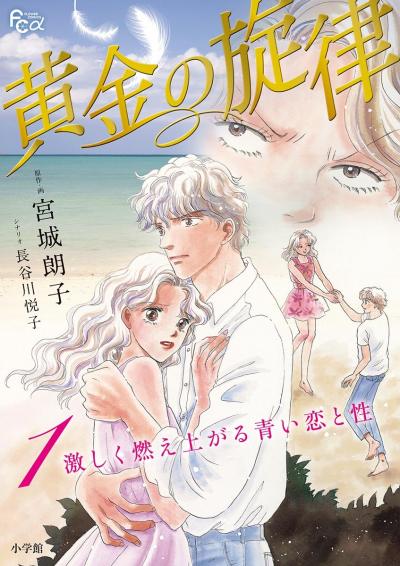 【無料試し読み版】黄金の旋律 2026/6/4～2026/6/17