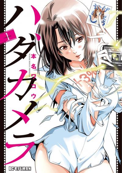 【無料試し読み版】ハダカメラ 2026/6/11~2026/6/24