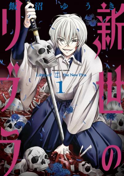【無料試し読み版】新世のリブラ 2026/6/18～2026/7/1