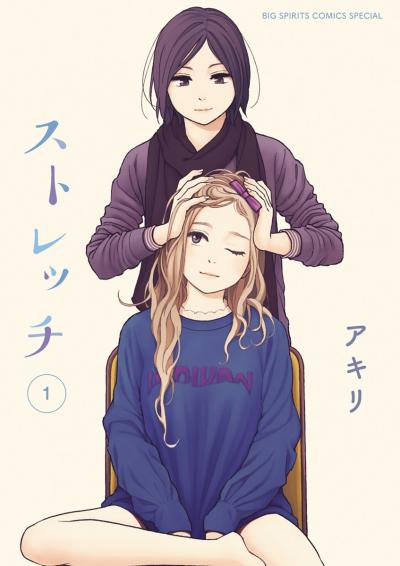【無料試し読み版】ストレッチ 2026/7/10～2026/7/23