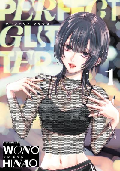 【無料試し読み版】パーフェクトグリッター 2026/9/11~2026/9/24