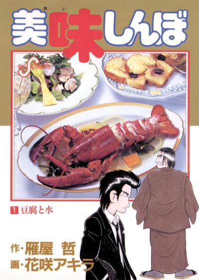【無料試し読み版】美味しんぼ 2026/9/18~2026/10/1