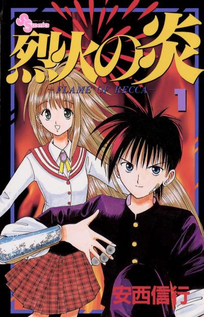 【無料試し読み版】烈火の炎 2026/9/18~2026/10/1