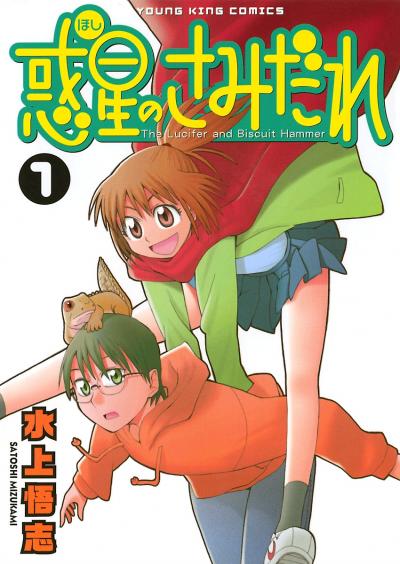惑星のさみだれ