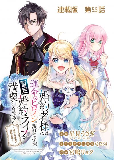 婚約者様には運命のヒロインが現れますが、暫定婚約ライフを満喫します!～嫌われ悪女の猫転生譚～ 連載版