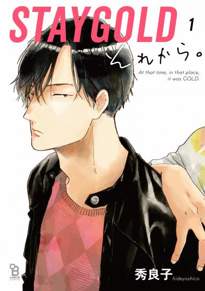 【無料お試し版】STAYGOLD それから。 2026/4/30～2026/5/14