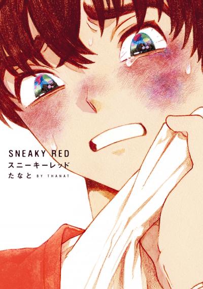 【無料お試し版】スニーキーレッド 2026/4/30～2026/5/14