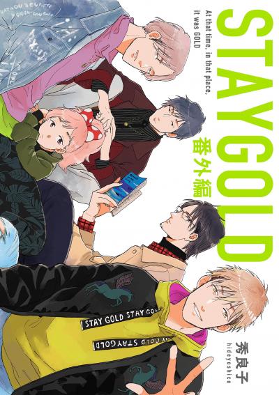 STAYGOLD 番外編