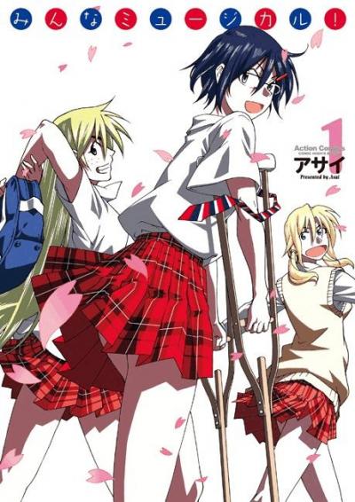 みんなミュージカル!