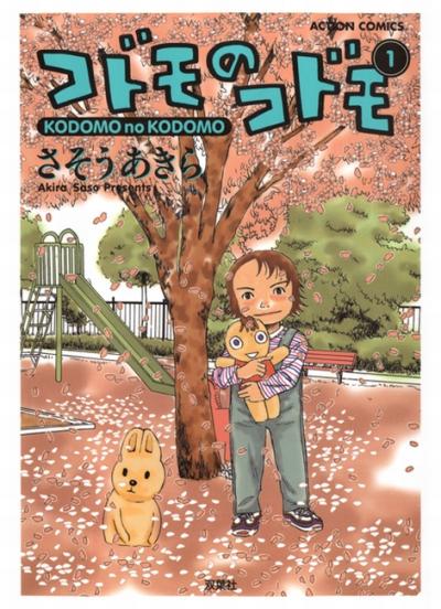 コドモのコドモ