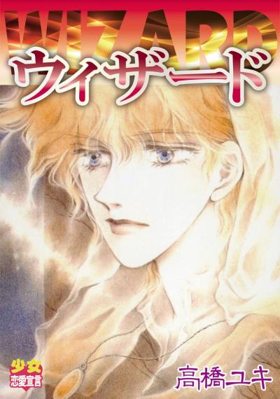 ウィザード