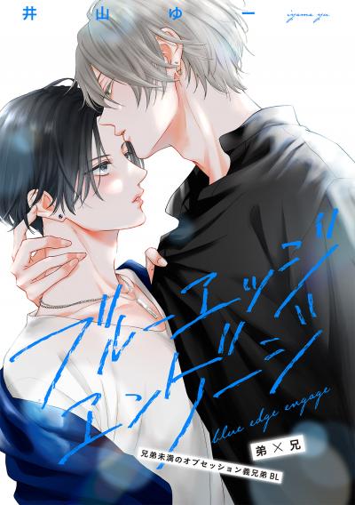 ブルーエッジエンゲージ