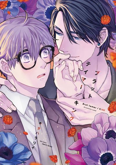 【無料お試し版】【単話版】ブラットテイマーシリーズ 2026/4/17～2026/4/30