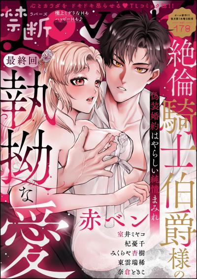 禁断Lovers