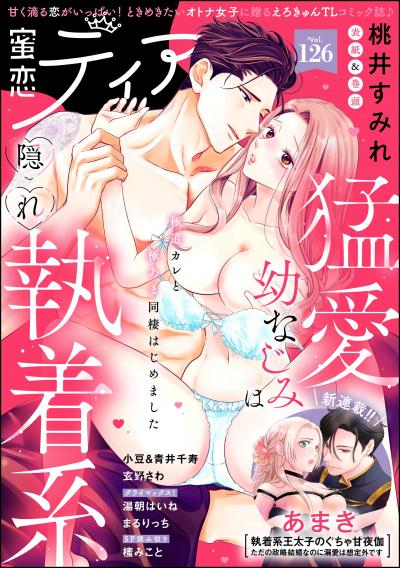 蜜恋ティアラ