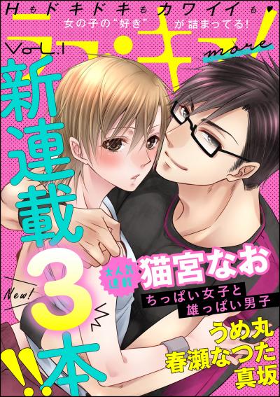ラブキス!more