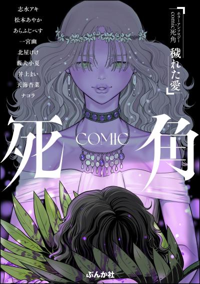 comic 死角
