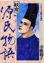 妖変源氏物語