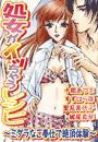処女がイッちゃうレシピ～ミダラなご奉仕で絶頂体験～