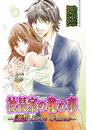 社長室の秘め事-調教LoveGame-