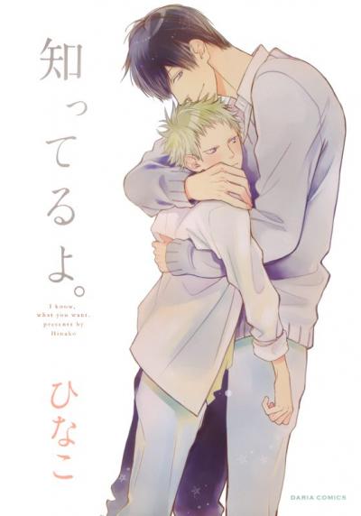 知ってるよ。