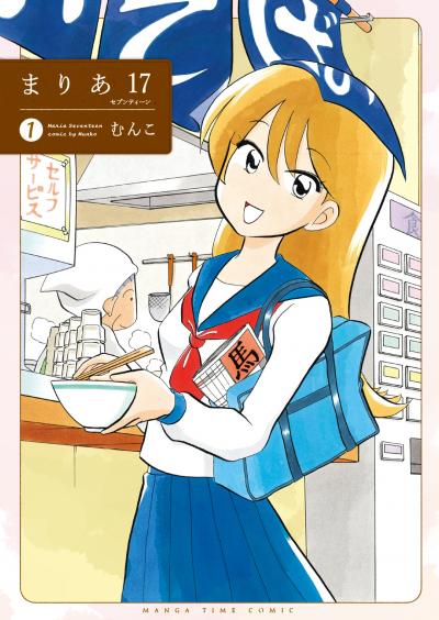 まりあ17