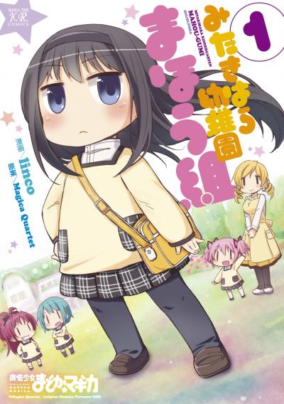【期間限定 立ち読み増量版】みたきはら幼稚園まほう組