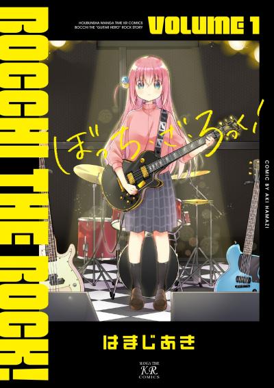 【無料お試し版】ぼっち・ざ・ろっく!