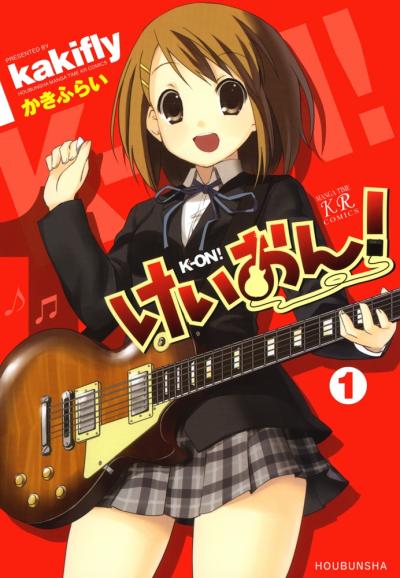 【無料お試し版】けいおん!