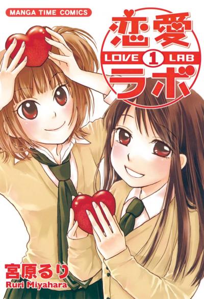 【無料お試し版】恋愛ラボ 2026/5/7～2026/5/20