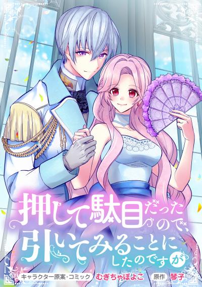 押して駄目だったので、引いてみることにしたのですが 連載版