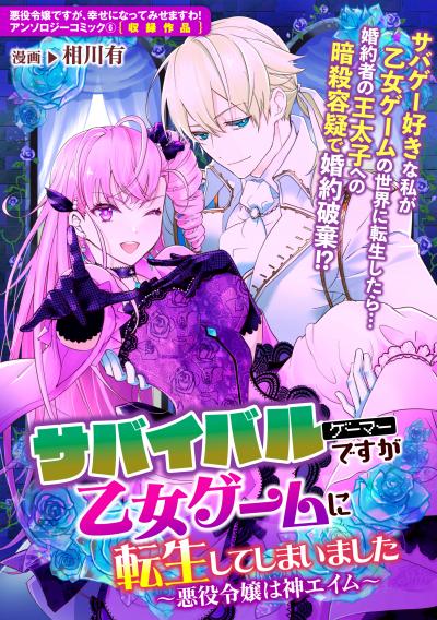 サバイバルゲーマーですが乙女ゲームに転生してしまいました~悪役令嬢は神エイム~