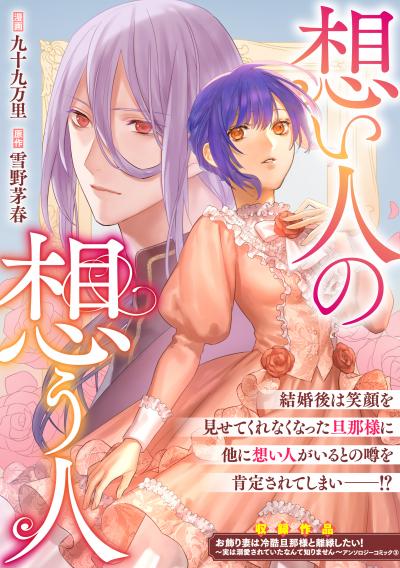 想い人の想う人