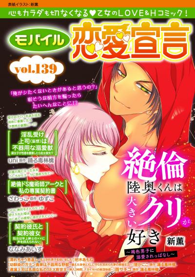 モバイル恋愛宣言