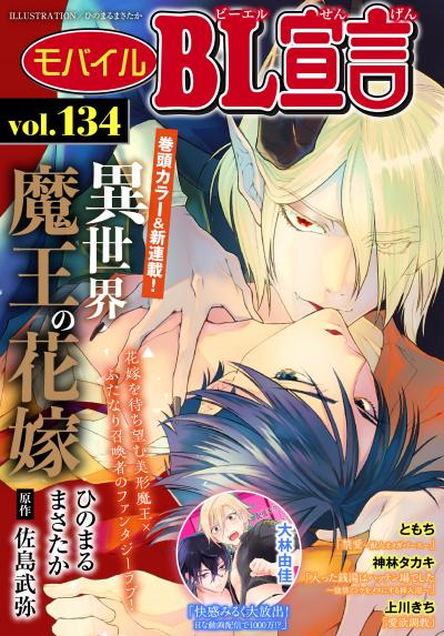 モバイルBL宣言