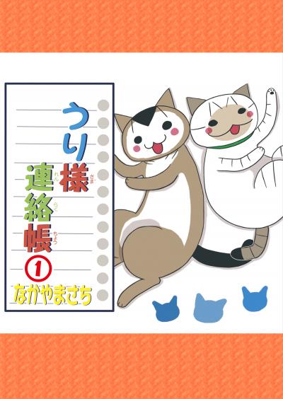 【無料お試し版】うり様連絡帳 2025/12/12~2025/12/25