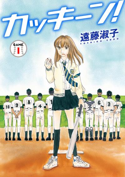 【無料お試し版】カッキーン! 2026/4/30～2026/5/13