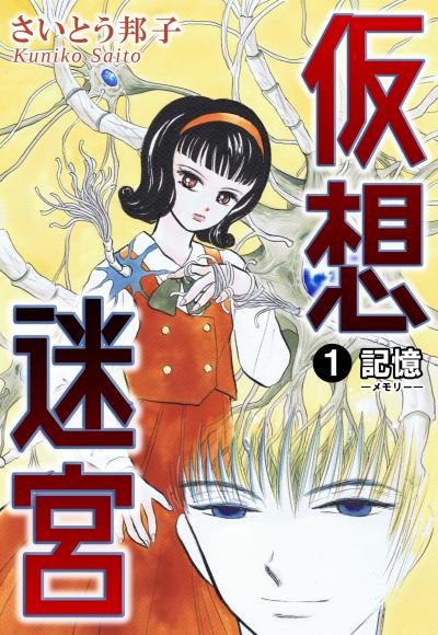 【無料お試し版】仮想迷宮 2026/4/30～2026/5/13