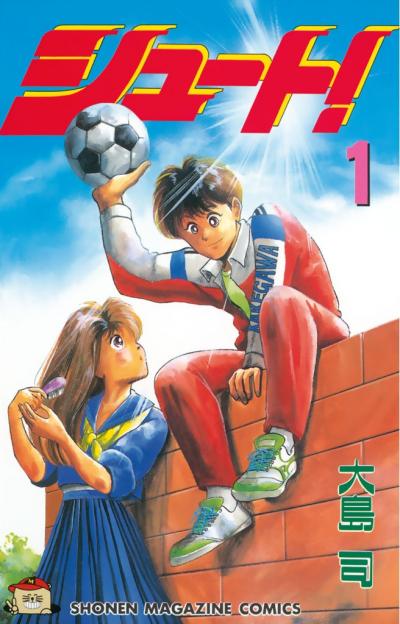 シュート!